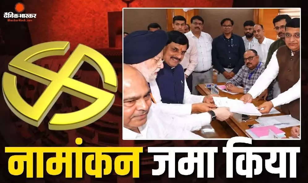 हरदीप सिंह पुरी ने मध्य प्रदेश से राज्यसभा के लिए भरा नामांकन, CM मोहन यादव और प्रदेश अध्यक्ष रहे मौजूद