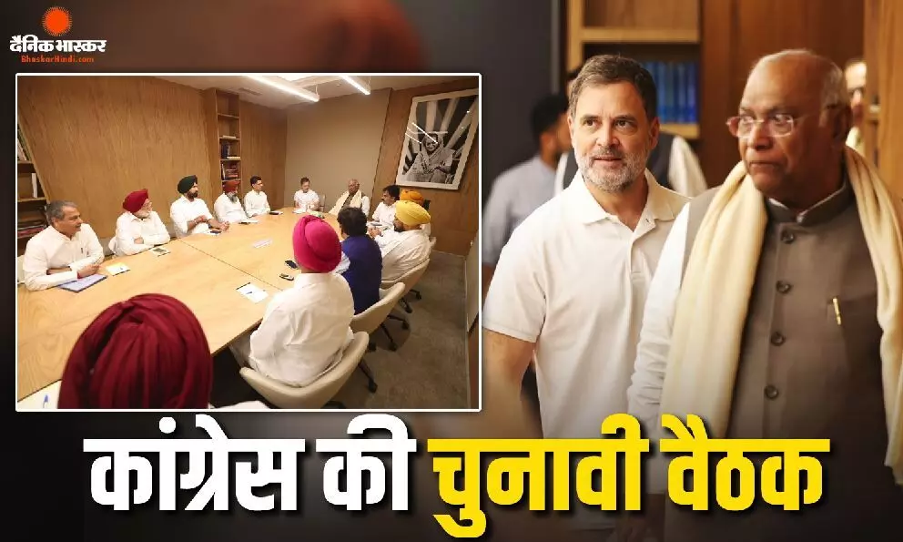 पंजाब चुनाव से पहले कांग्रेस की बड़ी बैठक, राहुल गांधी ने नेताओं के साथ बनाया चुनावी रोडमैप