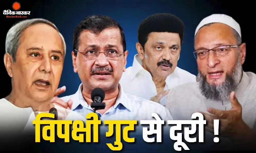 4 दलों ने बनाई दूरी, AAP-DMK समेत कई पार्टियां रहेंगी नदारद
