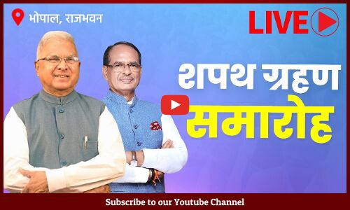 मध्यप्रदेश मुख्यमंत्री शिवराज सिंह चौहान मंत्रिमंडल का विस्तार, बिसेन,शुक्ला और लोधी ने ली मंत्री पद की शपथ